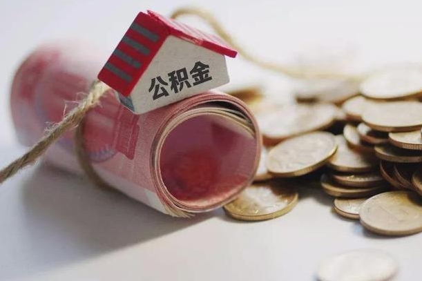 自贡公积金改为全款怎么办理（公积金改金额怎么处理）